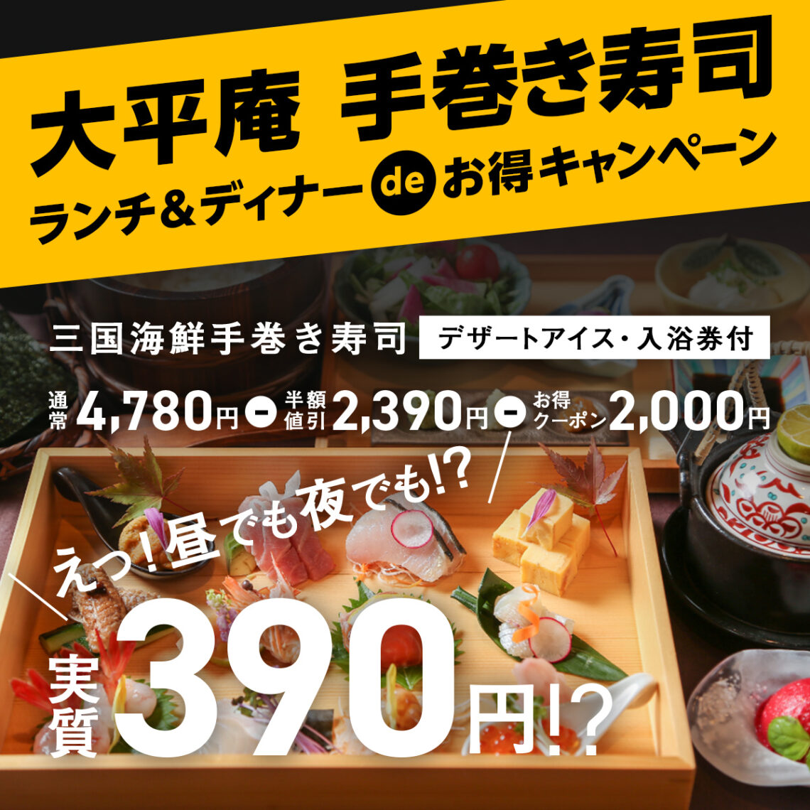ふくいdeお得キャンペーン でお得すぎ 夕陽の見える海鮮宿 大平庵